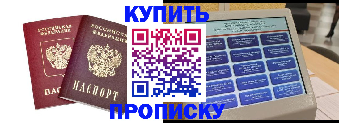 прописка от собственника в Камне-на-Оби