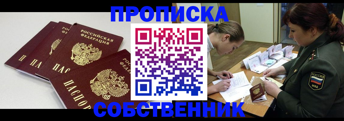 прописка гарантия в Камне-на-Оби