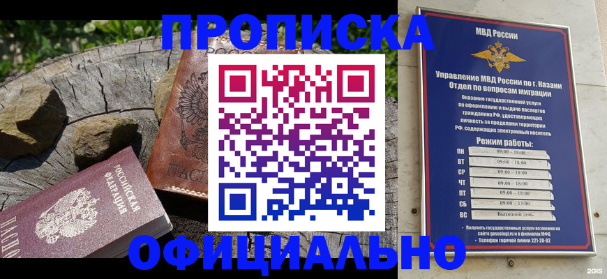 прописка от собственника в Камне-на-Оби