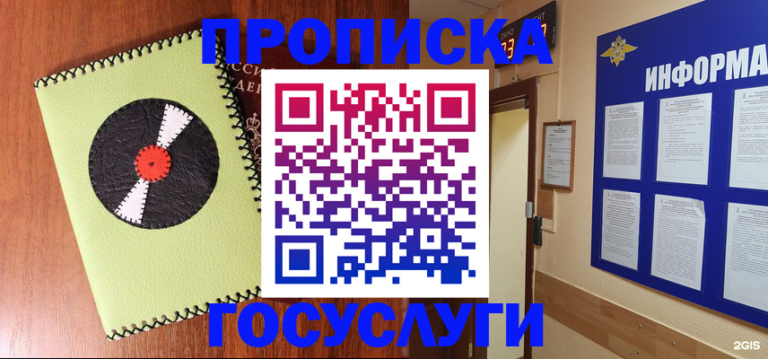 прописка в Камне-на-Оби