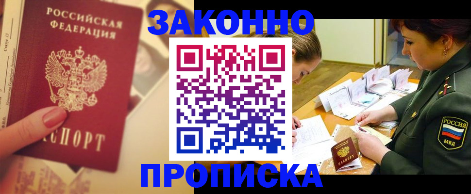 прописка для работы в Камне-на-Оби