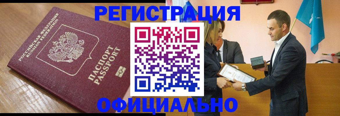 прописка для работы в Камне-на-Оби