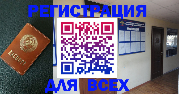 прописка для кредита в Камне-на-Оби