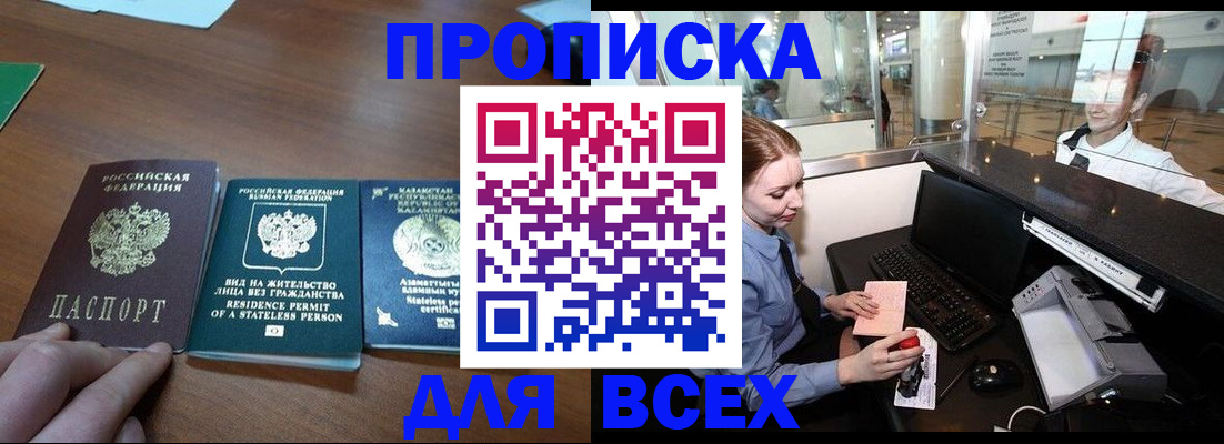 прописка для военкомата в Камне-на-Оби