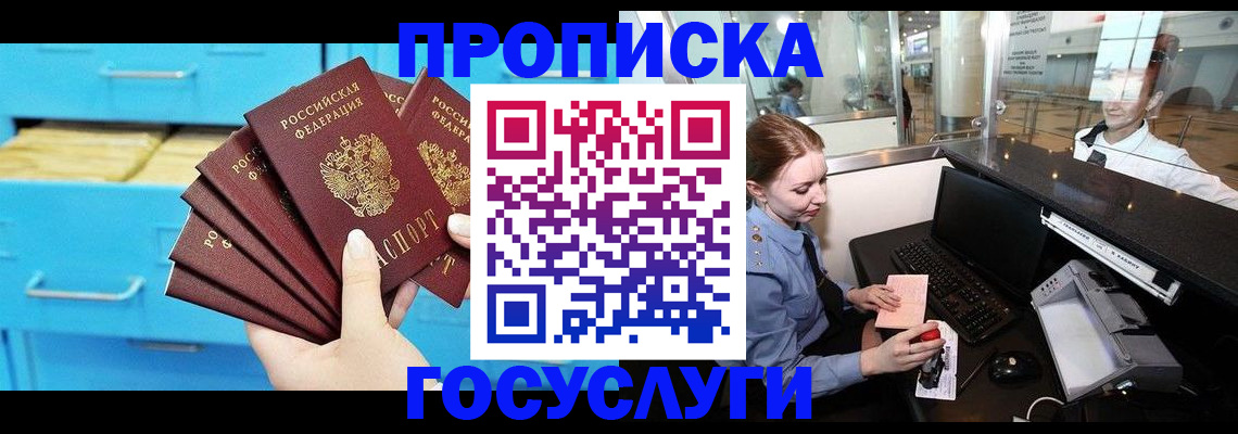 прописка в квартире в Камне-на-Оби